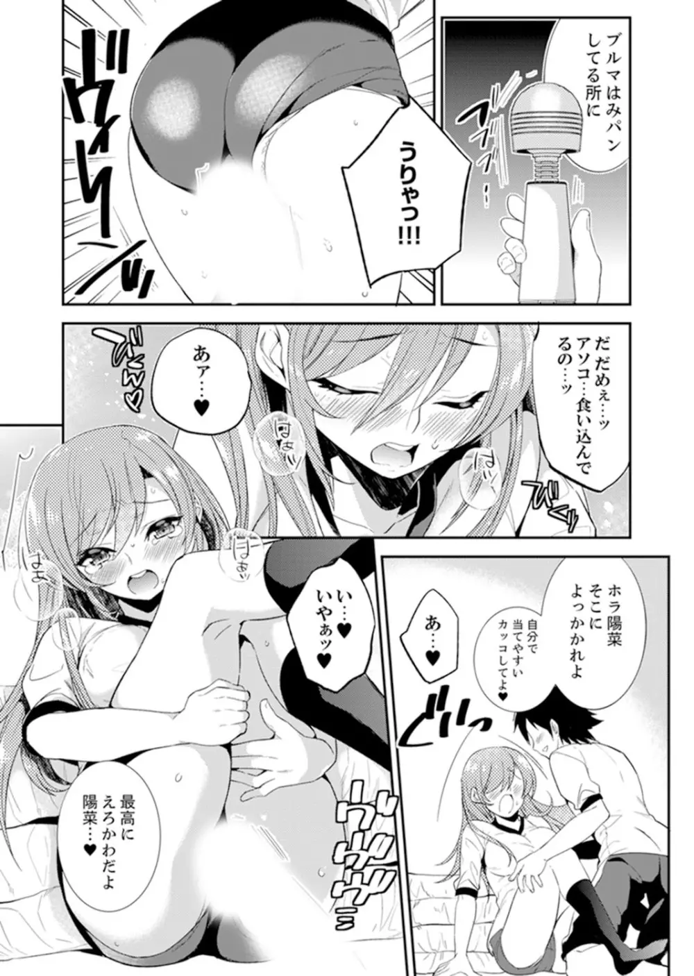 修学旅行にエッチなおもちゃ!?消灯中にぶるぶるイクまで【完全版】 Page.108