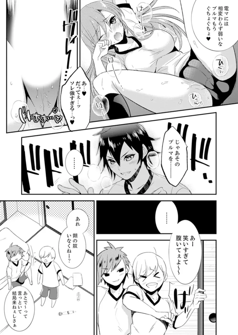 修学旅行にエッチなおもちゃ!?消灯中にぶるぶるイクまで【完全版】 Page.109