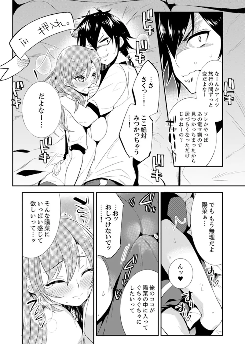 修学旅行にエッチなおもちゃ!?消灯中にぶるぶるイクまで【完全版】 Page.110