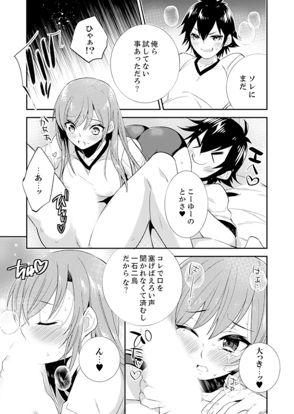 修学旅行にエッチなおもちゃ!?消灯中にぶるぶるイクまで【完全版】 Page.111