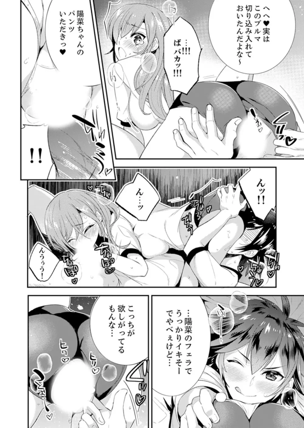 修学旅行にエッチなおもちゃ!?消灯中にぶるぶるイクまで【完全版】 Page.112