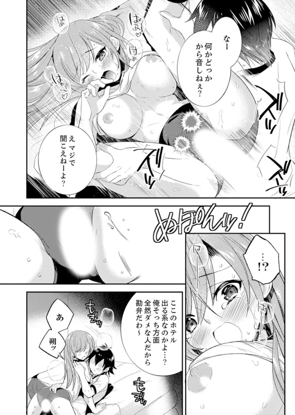 修学旅行にエッチなおもちゃ!?消灯中にぶるぶるイクまで【完全版】 Page.114