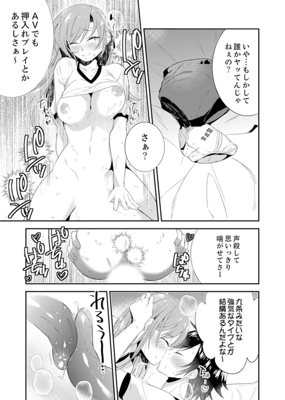 修学旅行にエッチなおもちゃ!?消灯中にぶるぶるイクまで【完全版】 Page.115