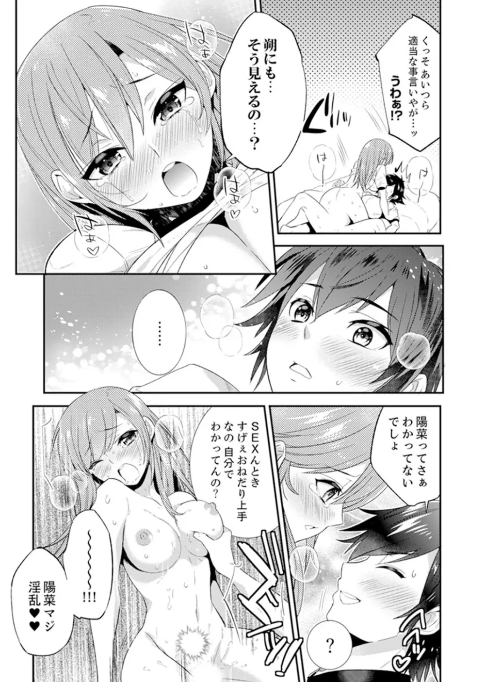修学旅行にエッチなおもちゃ!?消灯中にぶるぶるイクまで【完全版】 Page.116