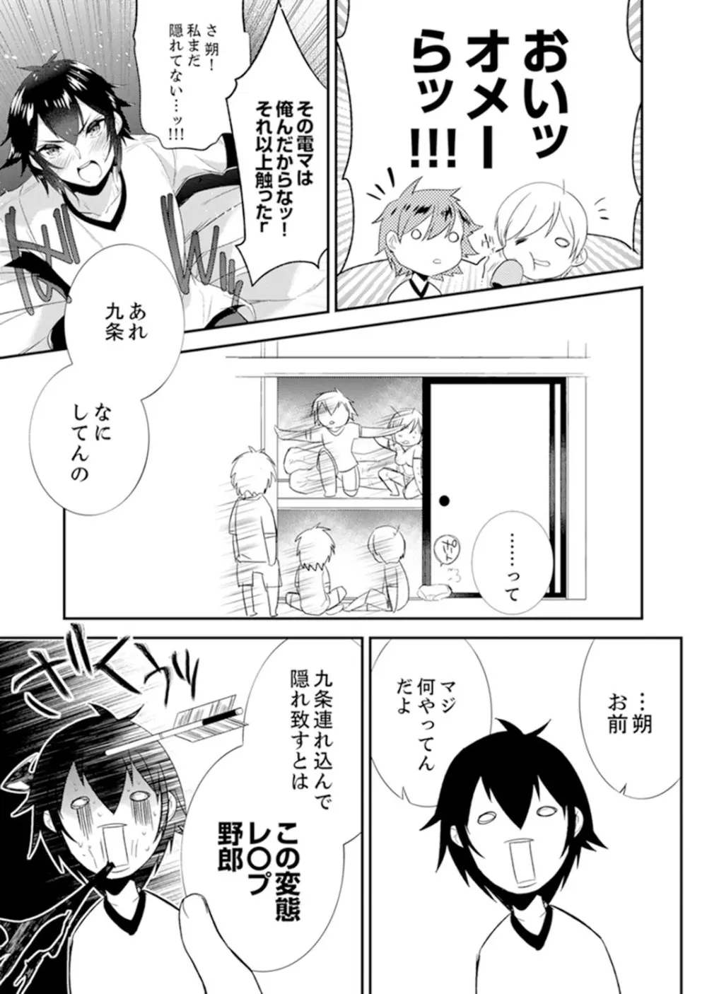 修学旅行にエッチなおもちゃ!?消灯中にぶるぶるイクまで【完全版】 Page.119