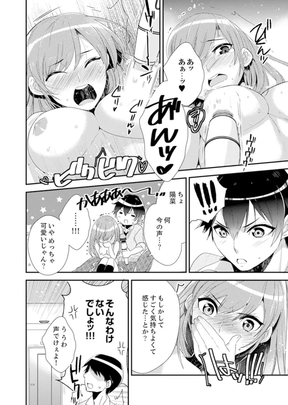 修学旅行にエッチなおもちゃ!?消灯中にぶるぶるイクまで【完全版】 Page.12