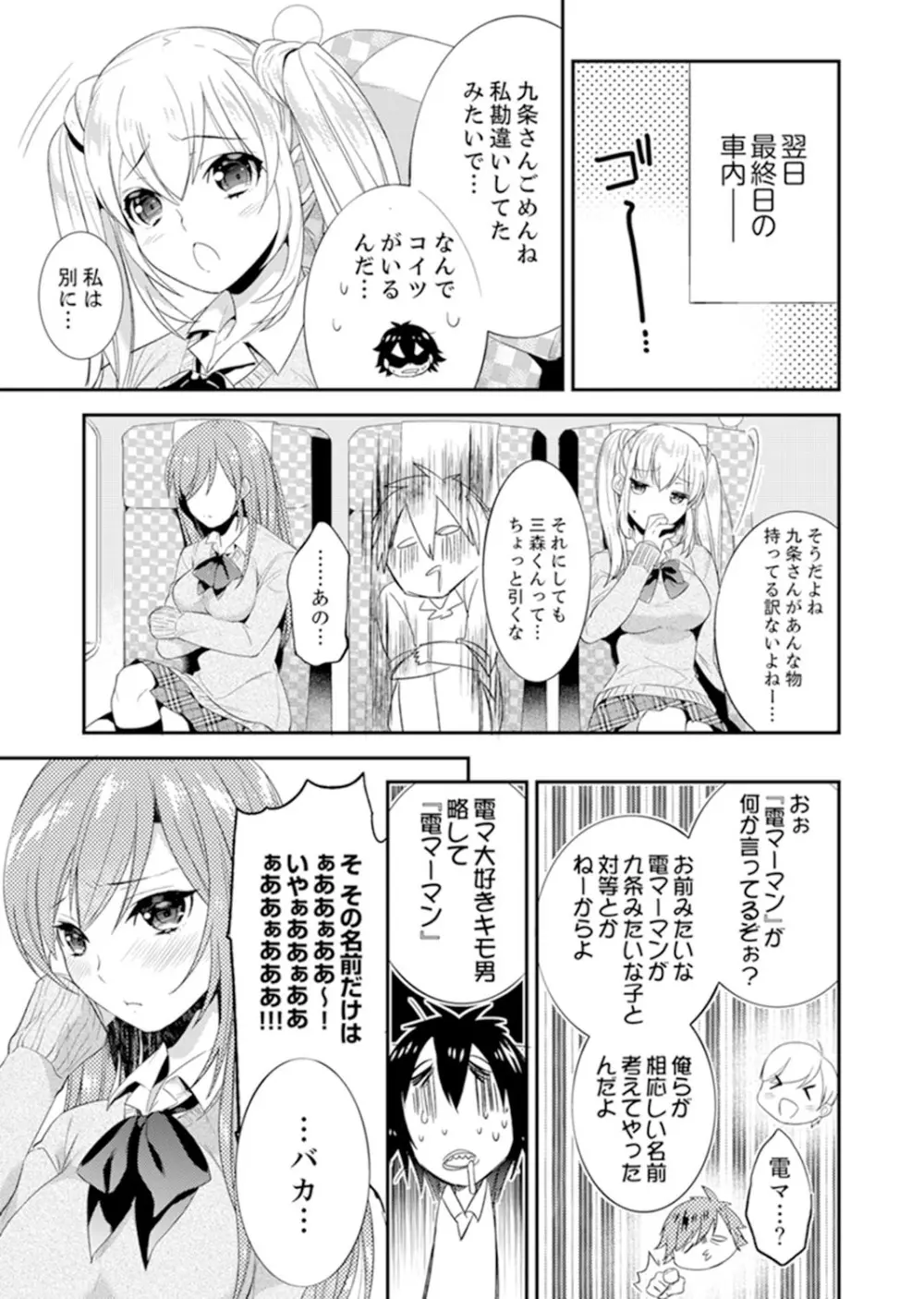 修学旅行にエッチなおもちゃ!?消灯中にぶるぶるイクまで【完全版】 Page.121