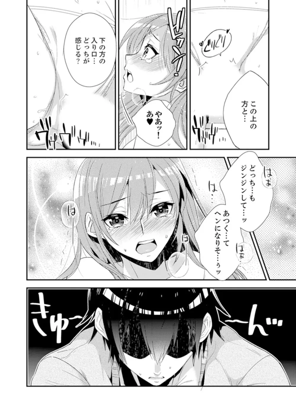 修学旅行にエッチなおもちゃ!?消灯中にぶるぶるイクまで【完全版】 Page.16