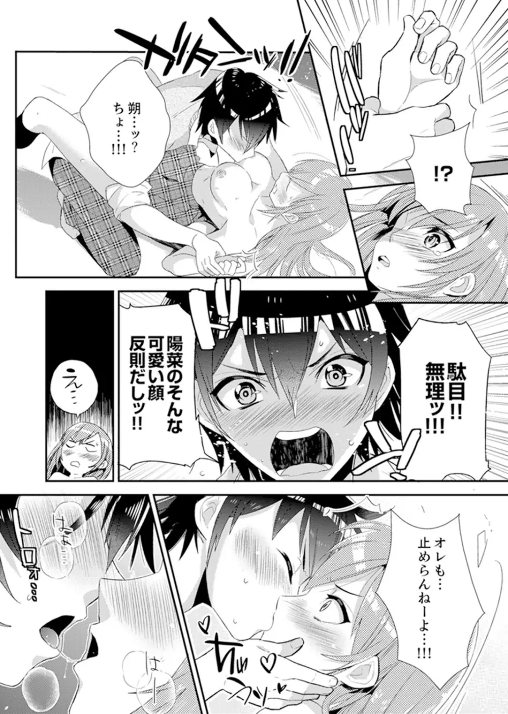 修学旅行にエッチなおもちゃ!?消灯中にぶるぶるイクまで【完全版】 Page.17