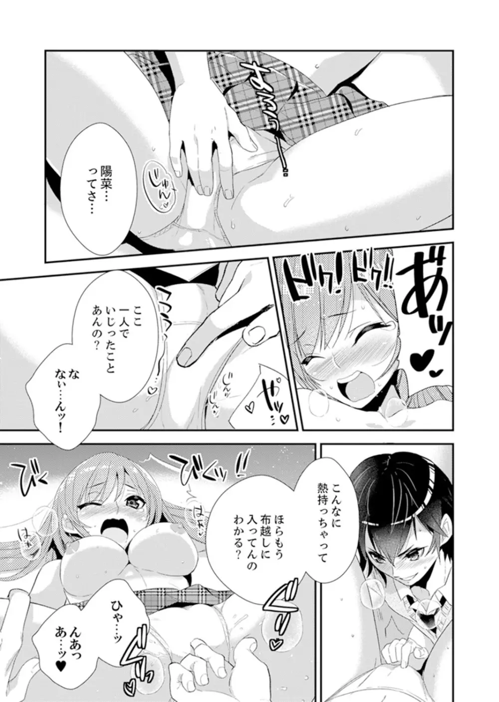 修学旅行にエッチなおもちゃ!?消灯中にぶるぶるイクまで【完全版】 Page.19