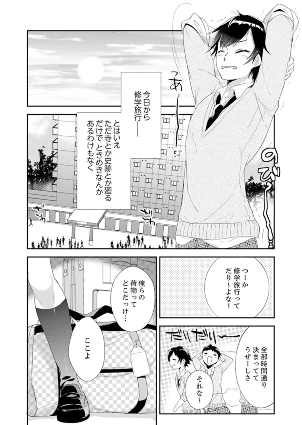 修学旅行にエッチなおもちゃ!?消灯中にぶるぶるイクまで【完全版】 Page.2