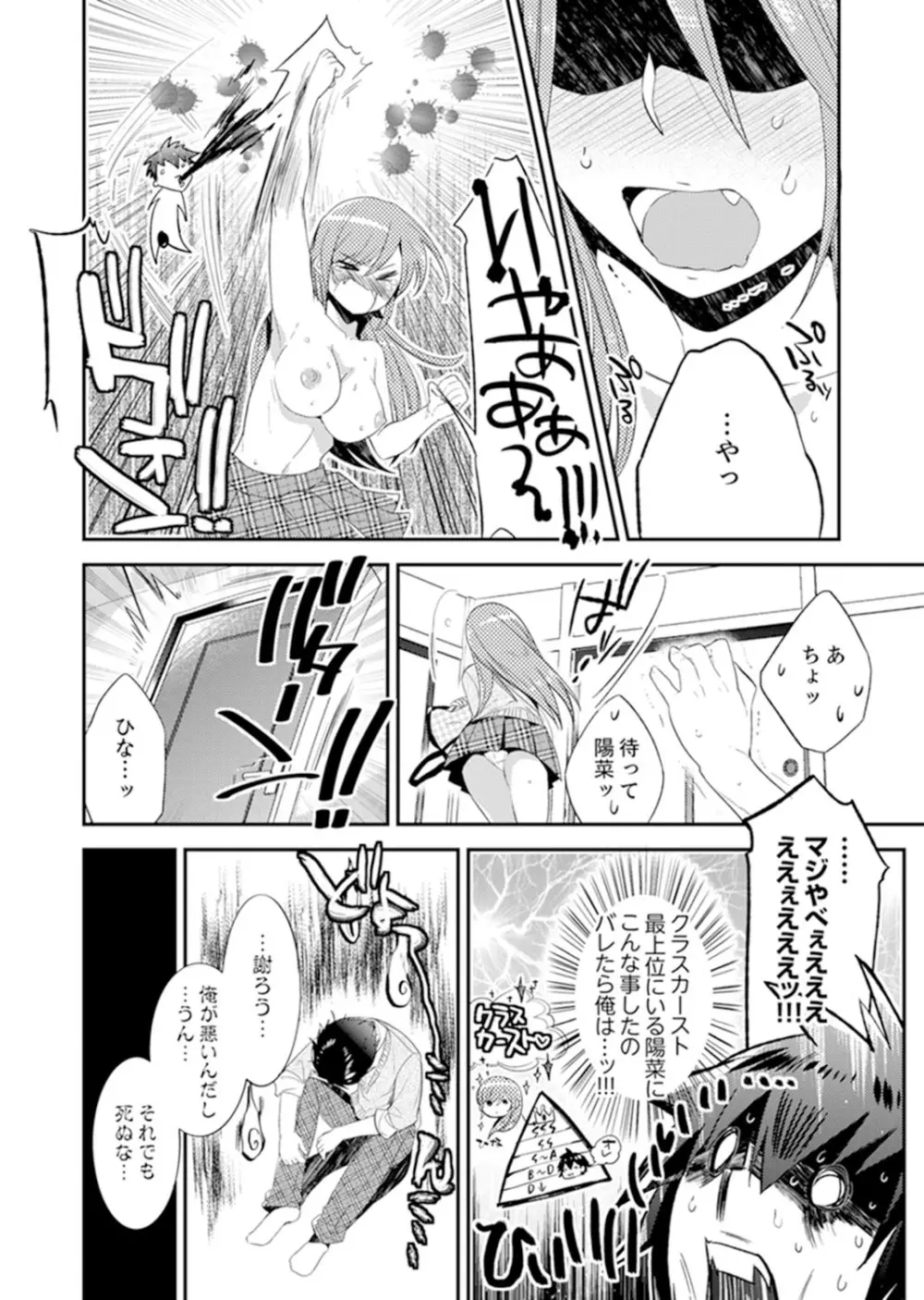 修学旅行にエッチなおもちゃ!?消灯中にぶるぶるイクまで【完全版】 Page.22