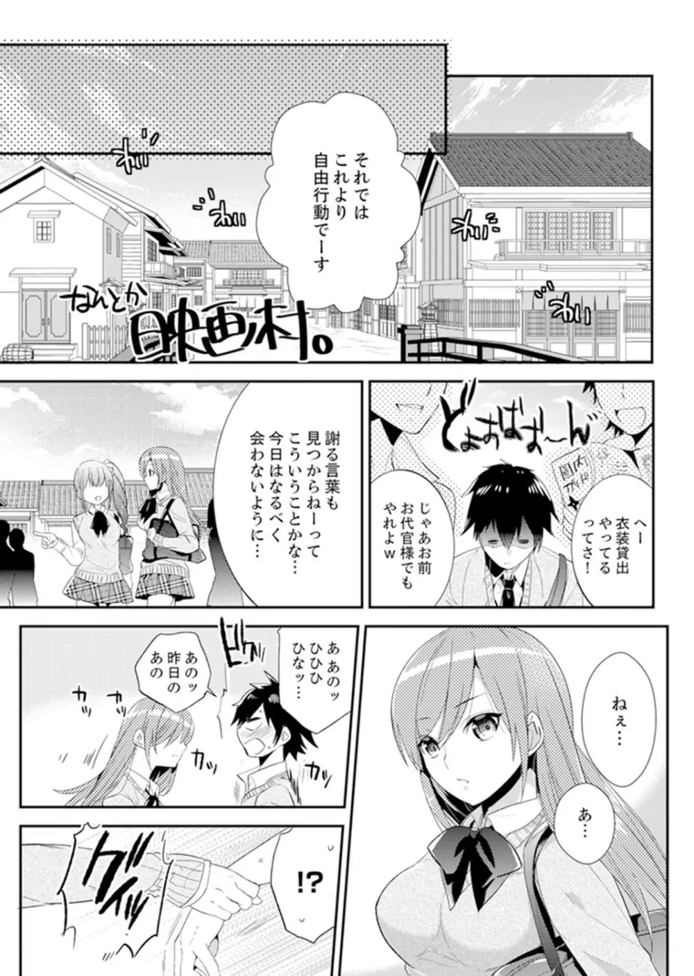 修学旅行にエッチなおもちゃ!?消灯中にぶるぶるイクまで【完全版】 Page.23