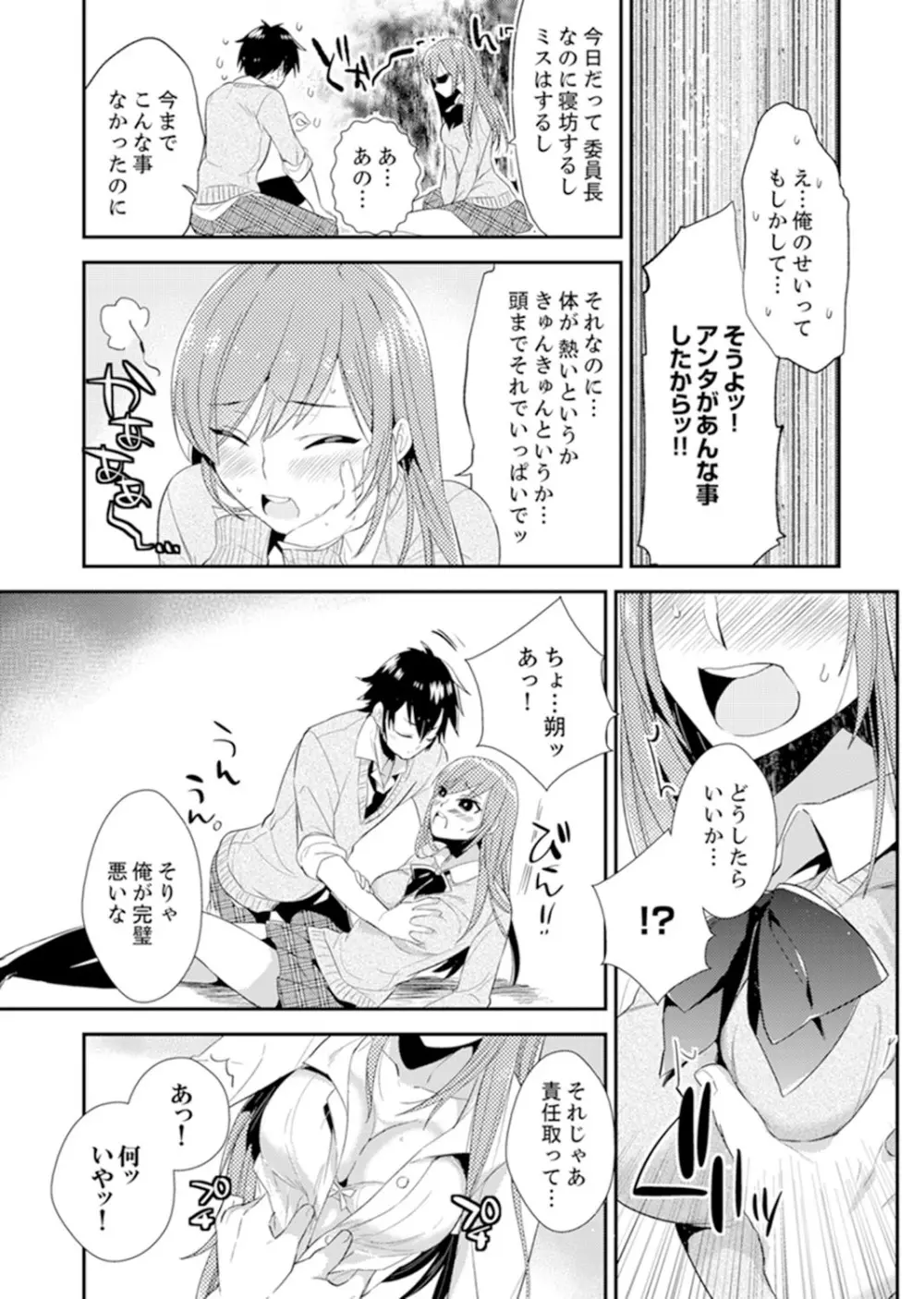 修学旅行にエッチなおもちゃ!?消灯中にぶるぶるイクまで【完全版】 Page.25