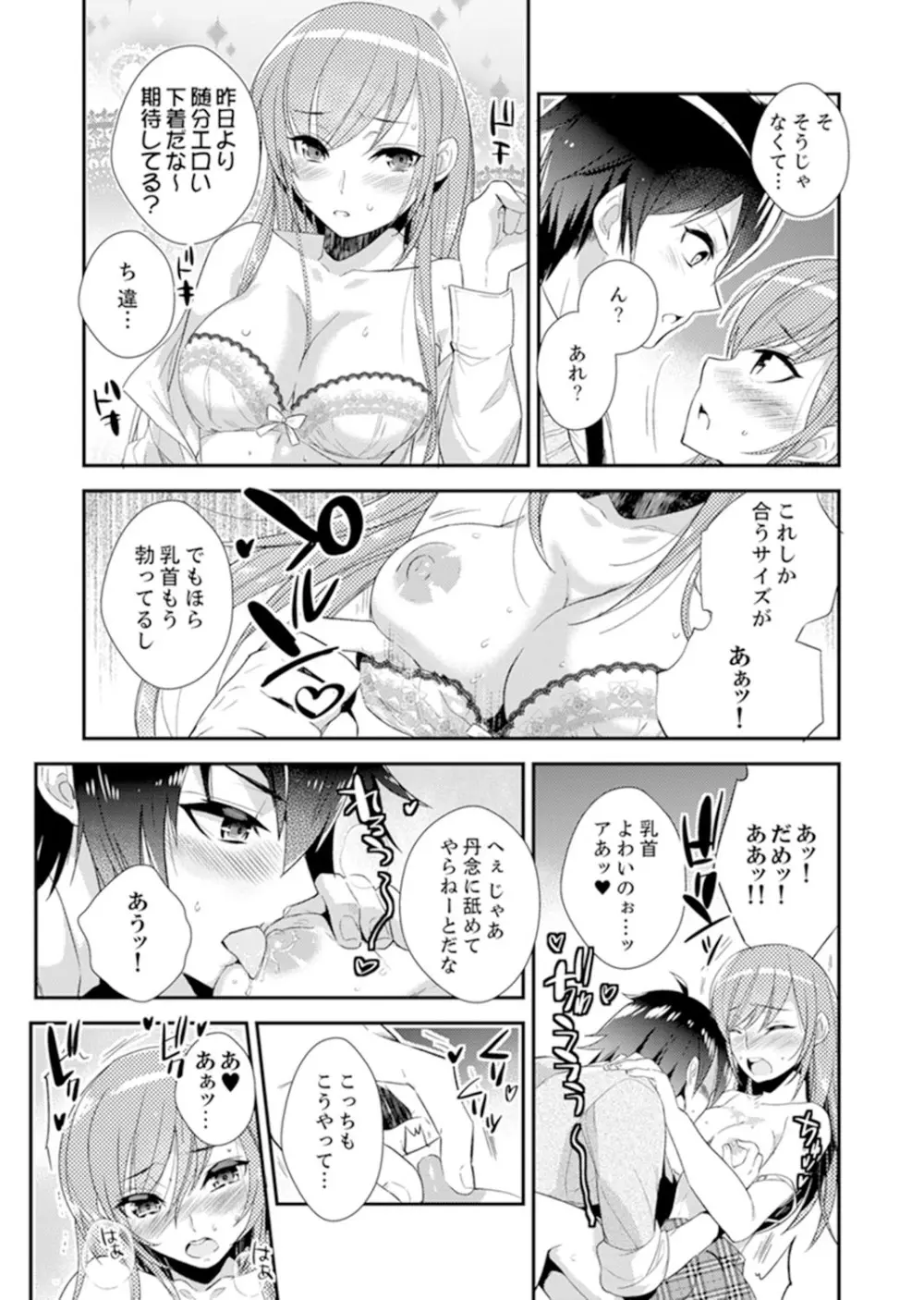 修学旅行にエッチなおもちゃ!?消灯中にぶるぶるイクまで【完全版】 Page.26