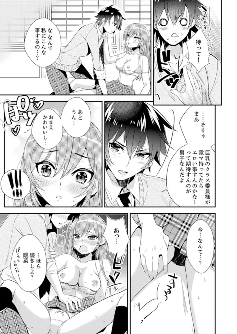 修学旅行にエッチなおもちゃ!?消灯中にぶるぶるイクまで【完全版】 Page.27
