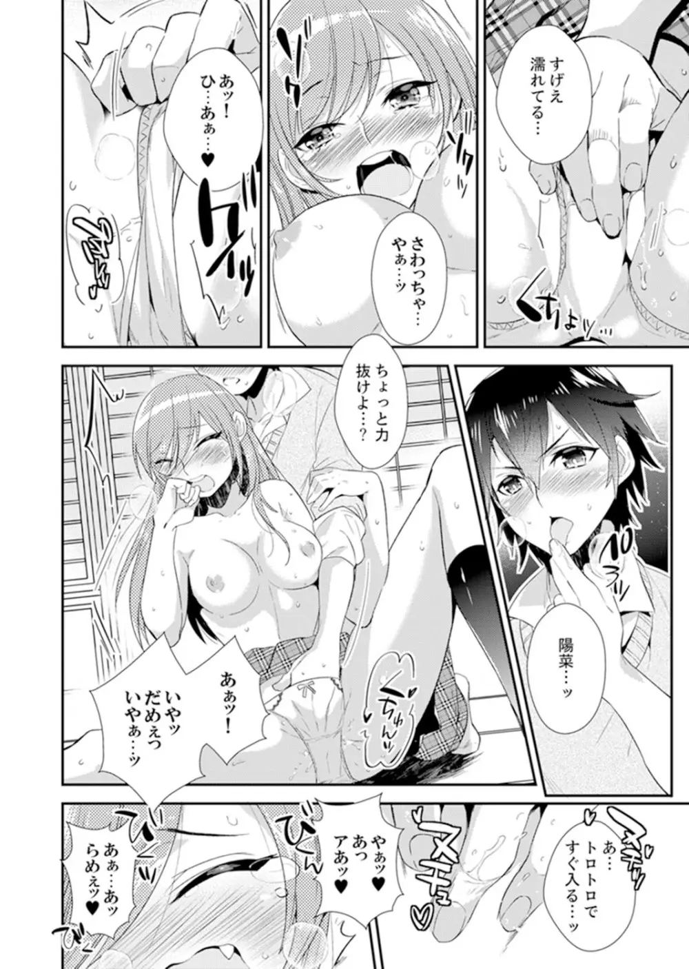 修学旅行にエッチなおもちゃ!?消灯中にぶるぶるイクまで【完全版】 Page.28