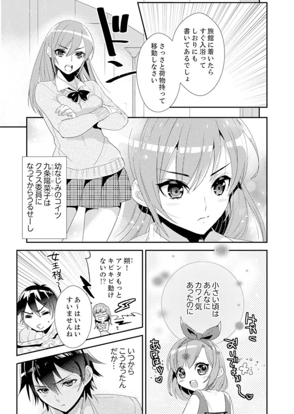 修学旅行にエッチなおもちゃ!?消灯中にぶるぶるイクまで【完全版】 Page.3