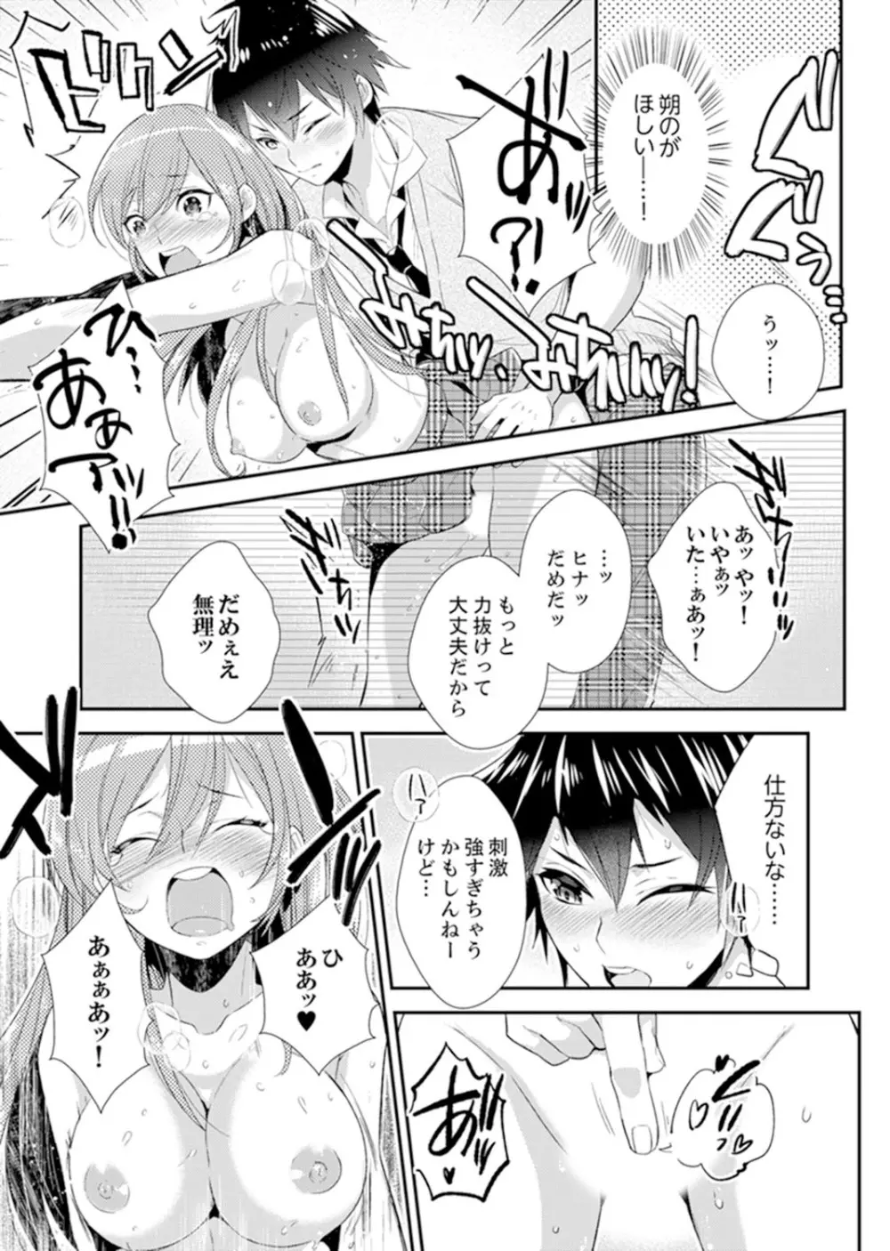 修学旅行にエッチなおもちゃ!?消灯中にぶるぶるイクまで【完全版】 Page.31