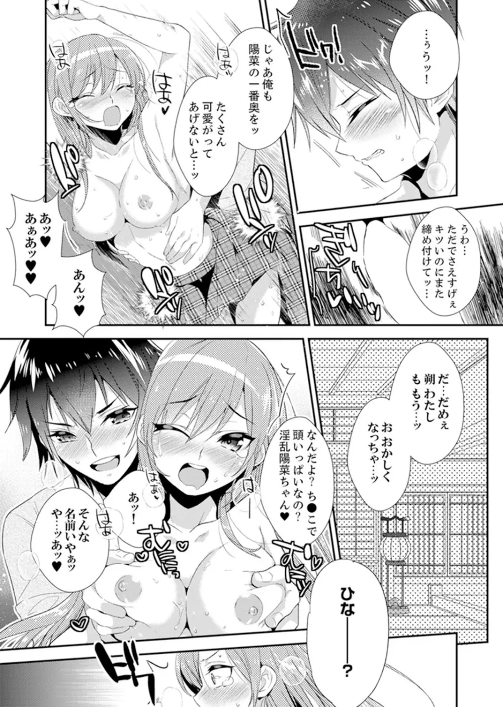 修学旅行にエッチなおもちゃ!?消灯中にぶるぶるイクまで【完全版】 Page.33