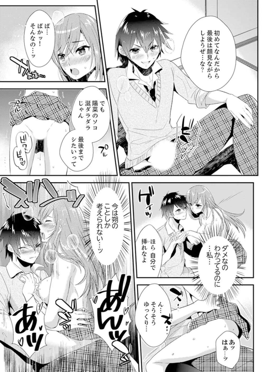 修学旅行にエッチなおもちゃ!?消灯中にぶるぶるイクまで【完全版】 Page.35