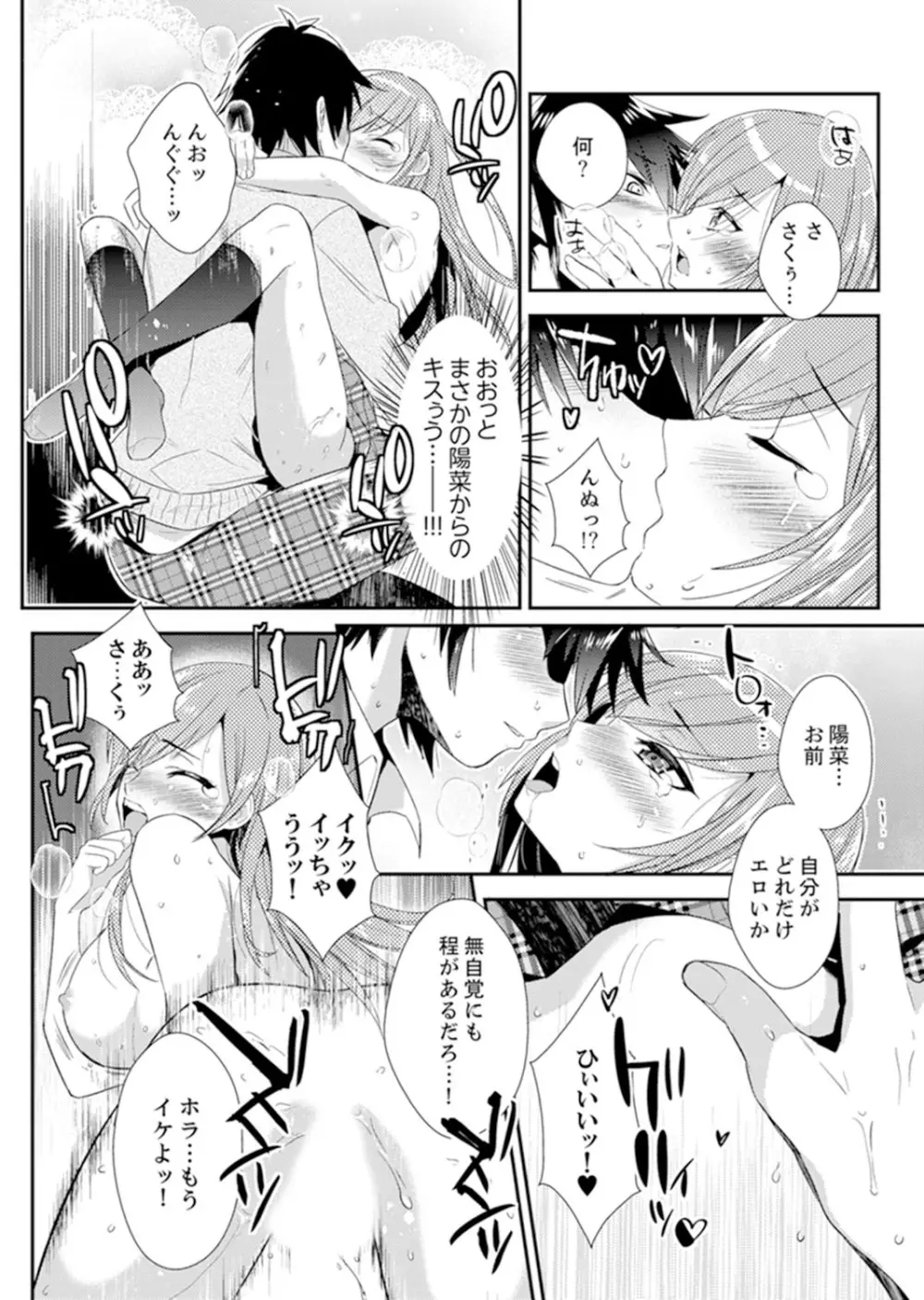 修学旅行にエッチなおもちゃ!?消灯中にぶるぶるイクまで【完全版】 Page.36