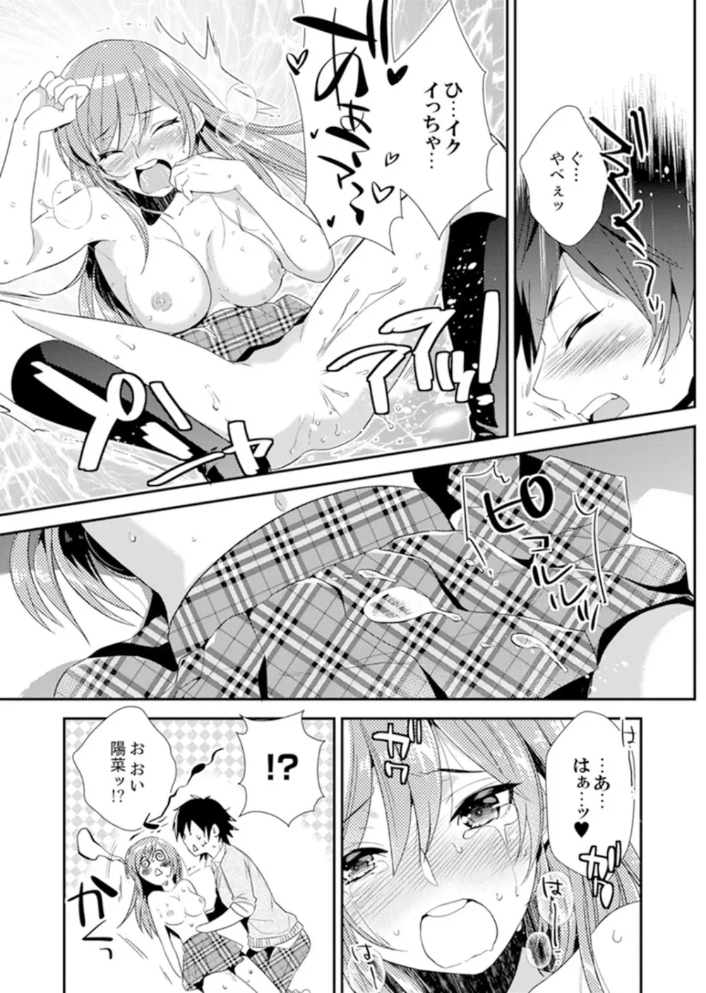 修学旅行にエッチなおもちゃ!?消灯中にぶるぶるイクまで【完全版】 Page.37