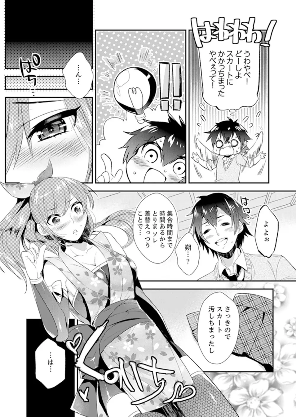 修学旅行にエッチなおもちゃ!?消灯中にぶるぶるイクまで【完全版】 Page.38