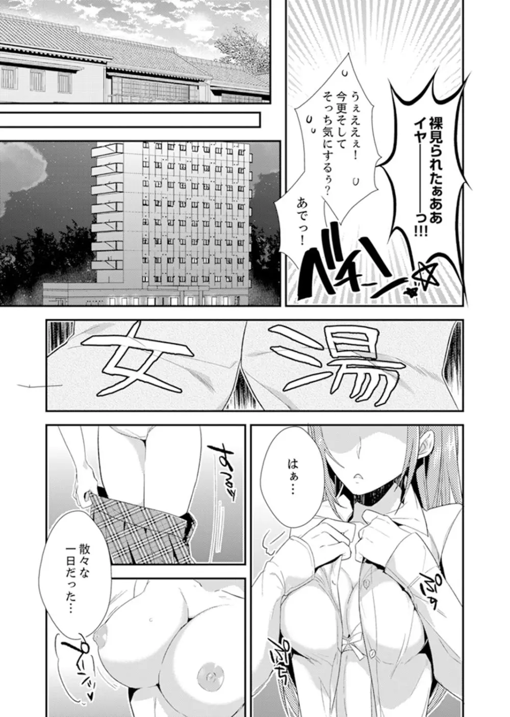 修学旅行にエッチなおもちゃ!?消灯中にぶるぶるイクまで【完全版】 Page.39