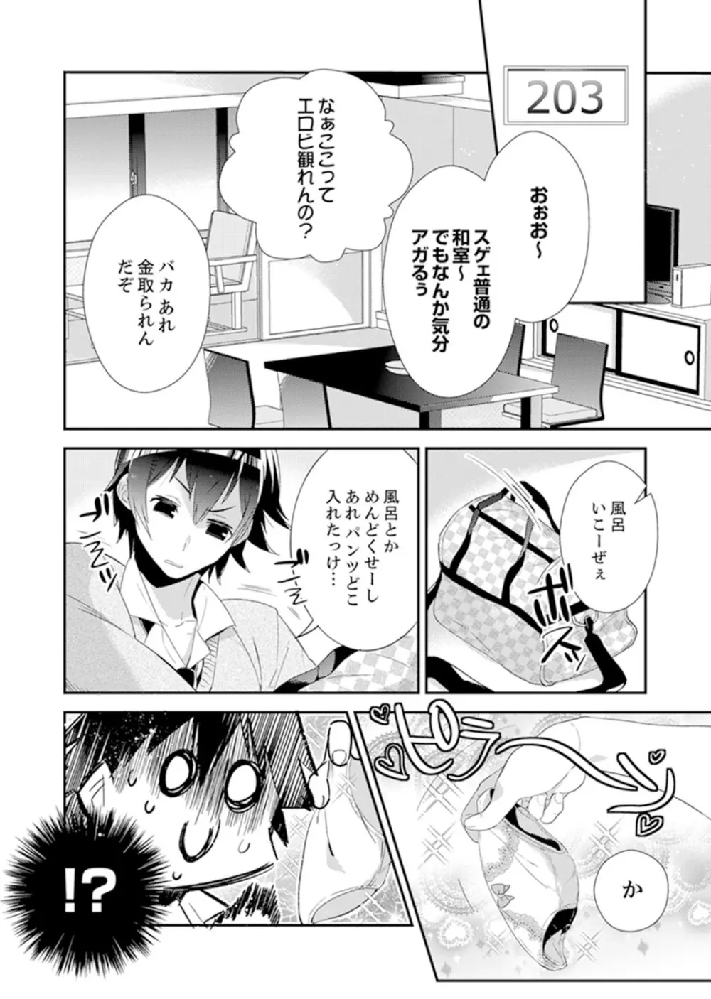 修学旅行にエッチなおもちゃ!?消灯中にぶるぶるイクまで【完全版】 Page.4