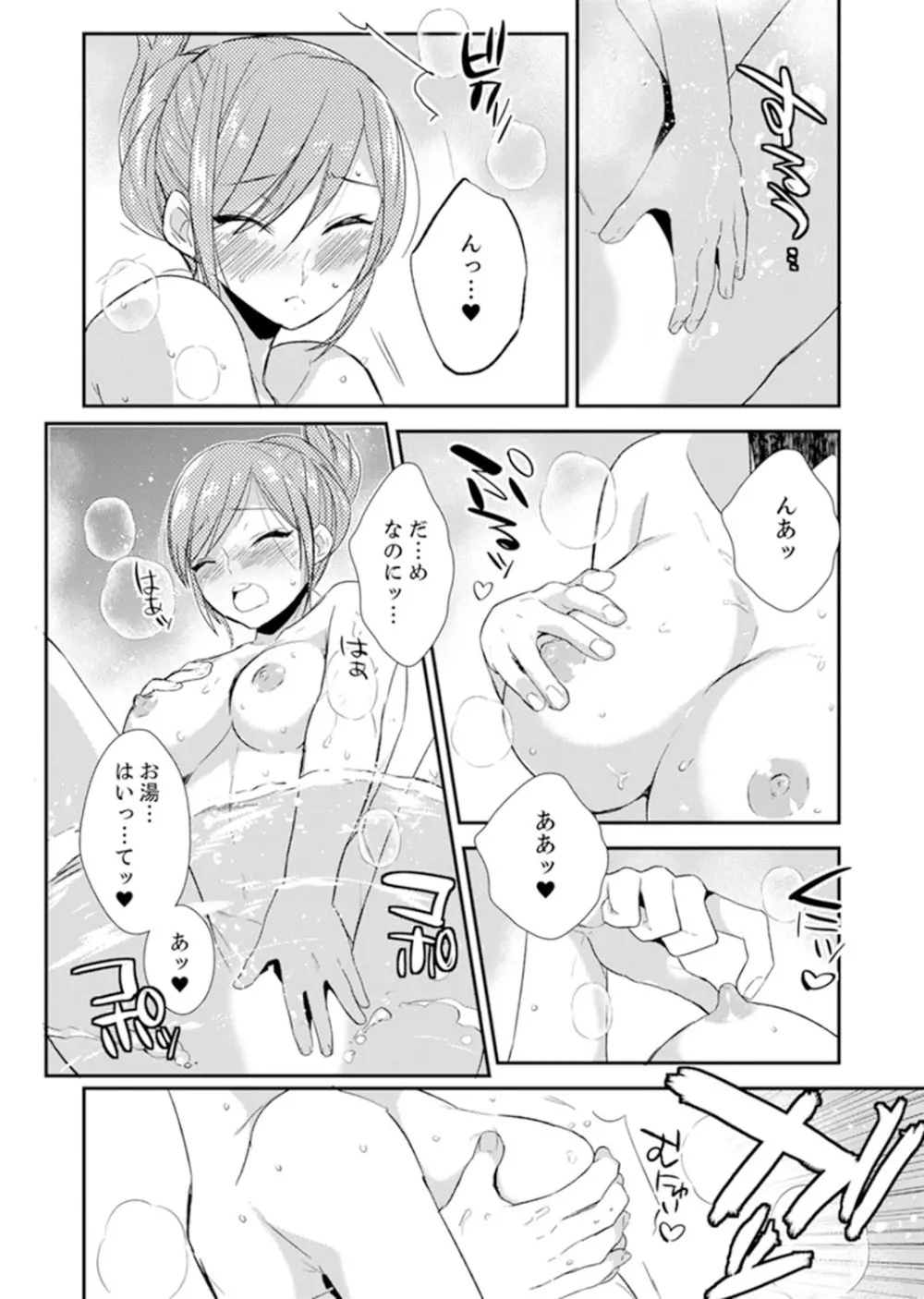 修学旅行にエッチなおもちゃ!?消灯中にぶるぶるイクまで【完全版】 Page.42