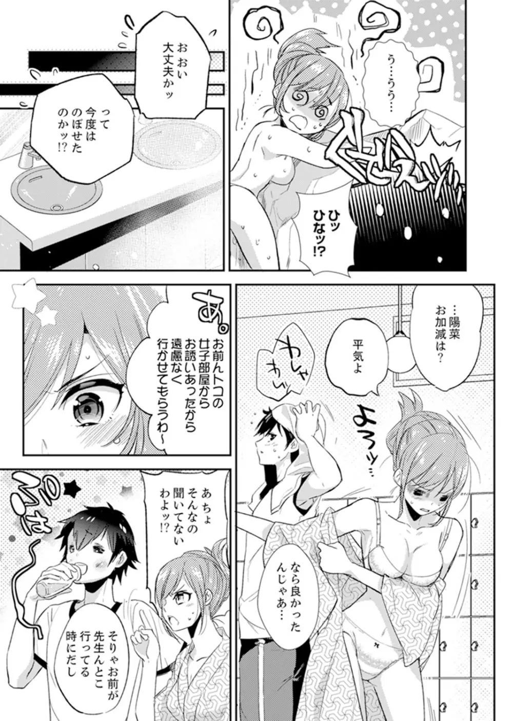 修学旅行にエッチなおもちゃ!?消灯中にぶるぶるイクまで【完全版】 Page.45