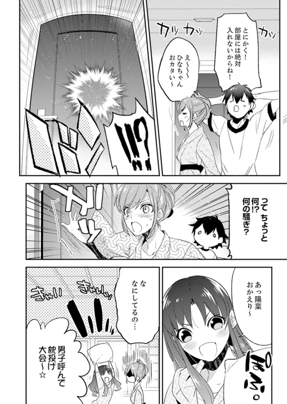 修学旅行にエッチなおもちゃ!?消灯中にぶるぶるイクまで【完全版】 Page.46