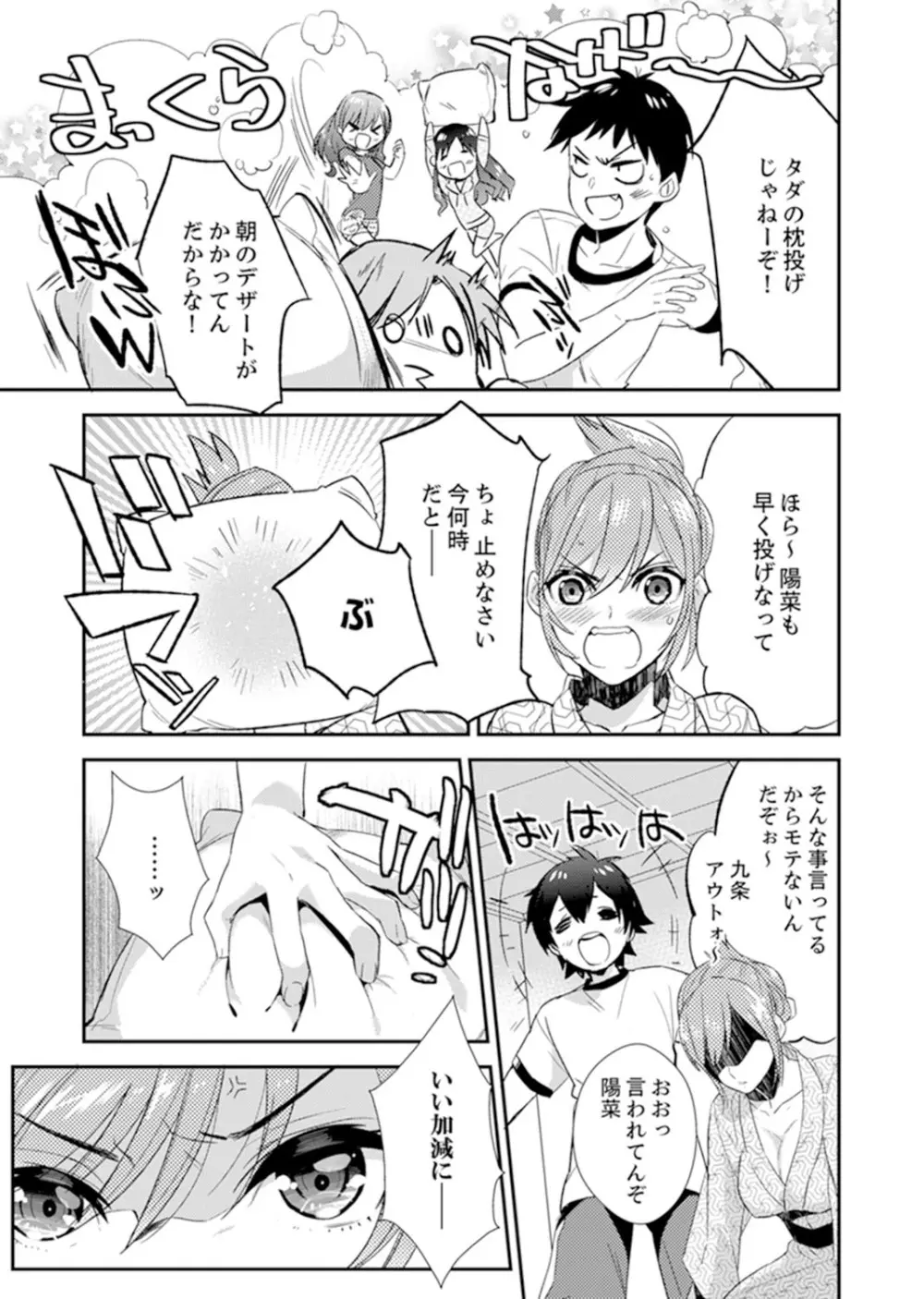 修学旅行にエッチなおもちゃ!?消灯中にぶるぶるイクまで【完全版】 Page.47