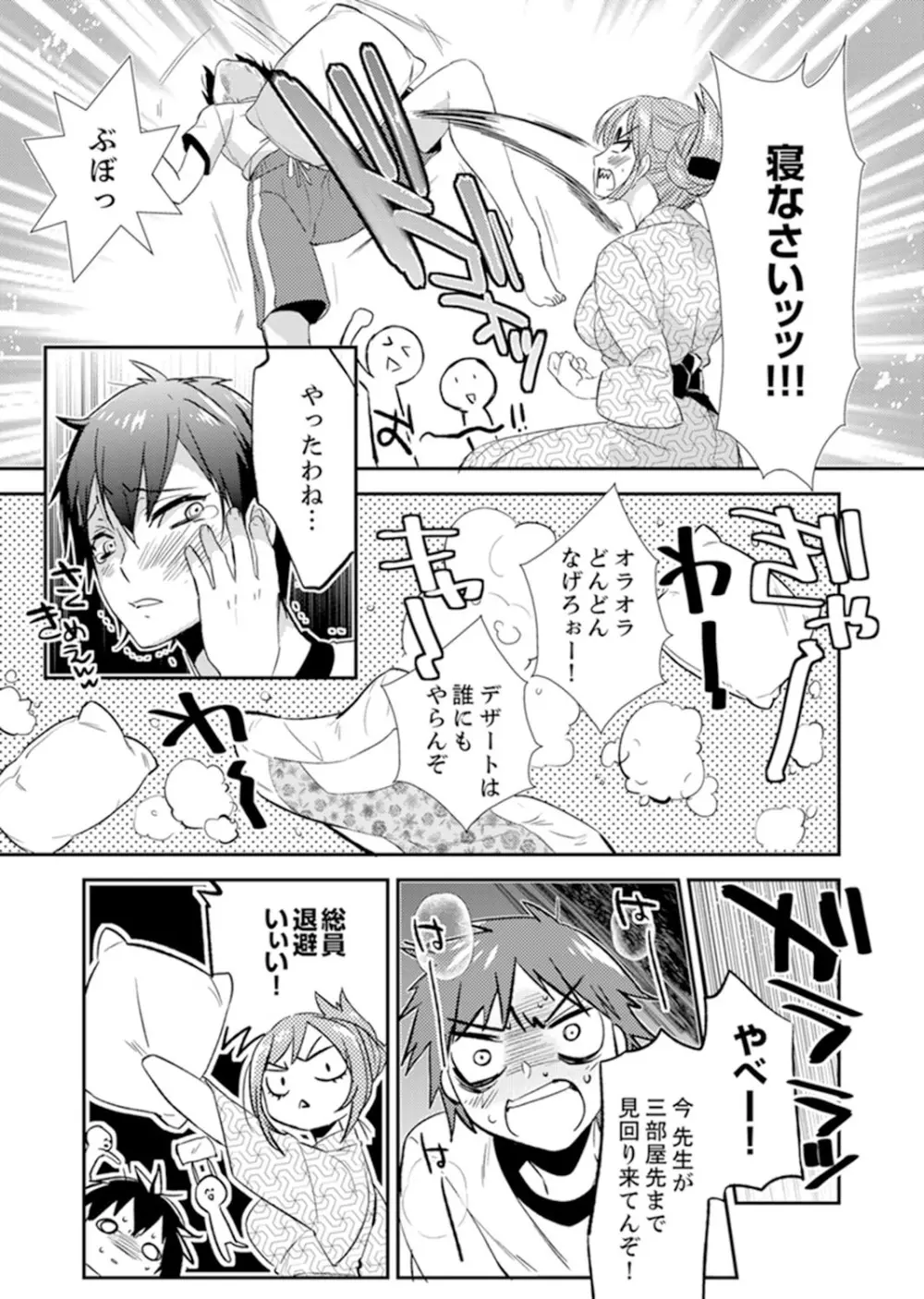 修学旅行にエッチなおもちゃ!?消灯中にぶるぶるイクまで【完全版】 Page.48