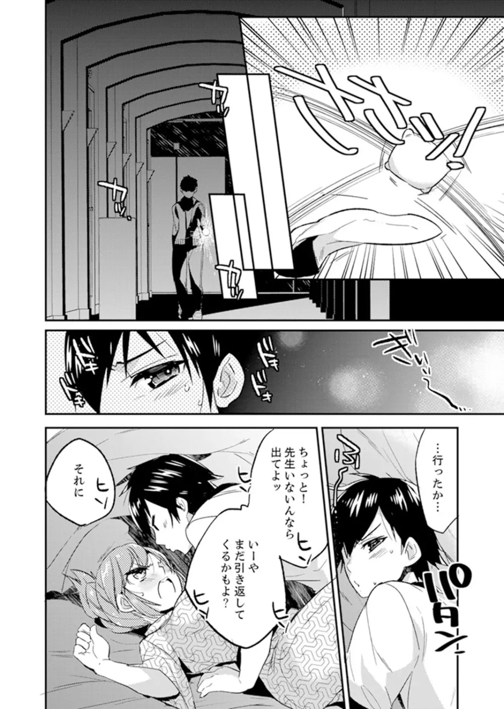 修学旅行にエッチなおもちゃ!?消灯中にぶるぶるイクまで【完全版】 Page.49