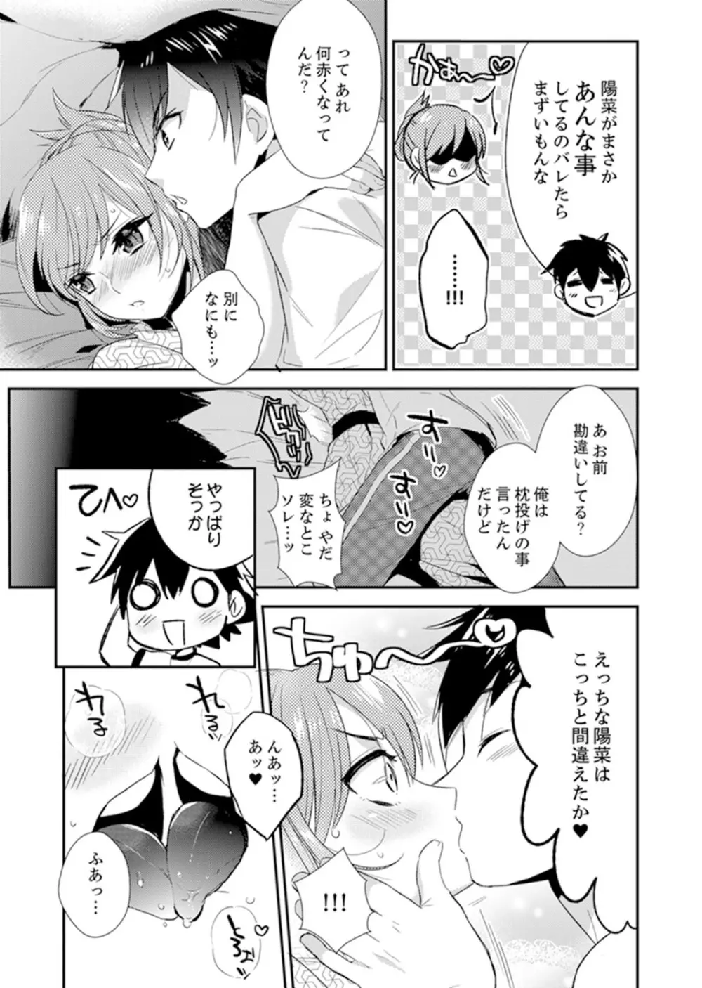 修学旅行にエッチなおもちゃ!?消灯中にぶるぶるイクまで【完全版】 Page.50