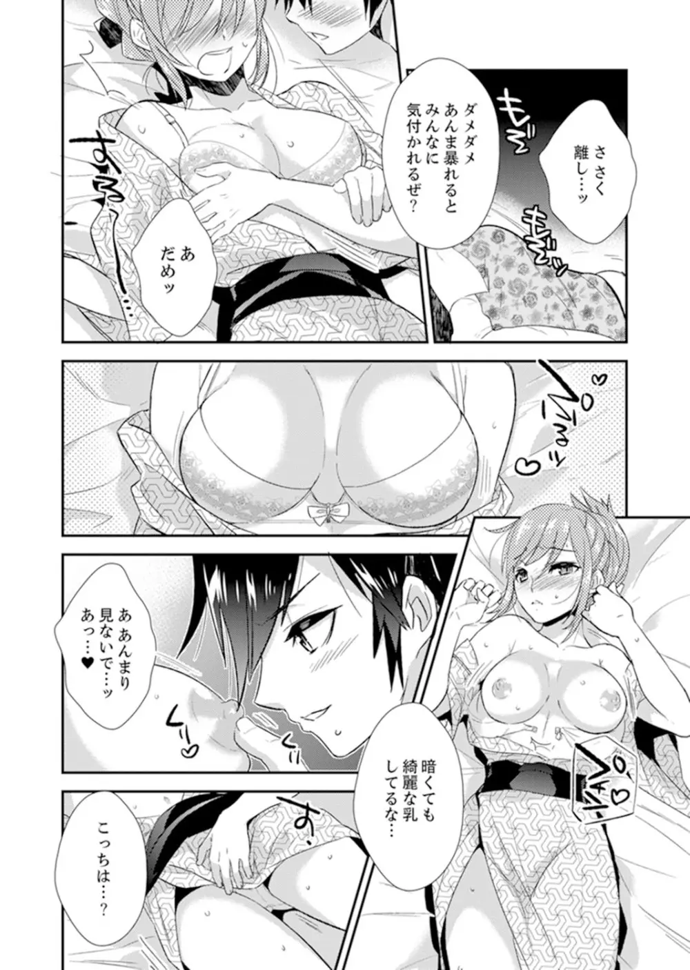 修学旅行にエッチなおもちゃ!?消灯中にぶるぶるイクまで【完全版】 Page.51
