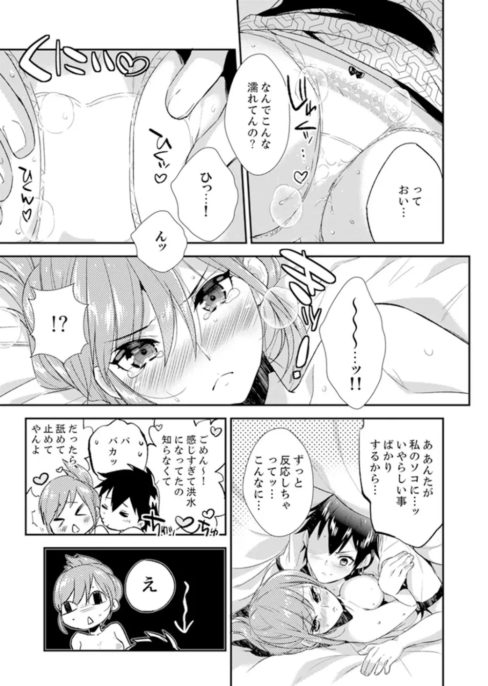 修学旅行にエッチなおもちゃ!?消灯中にぶるぶるイクまで【完全版】 Page.52