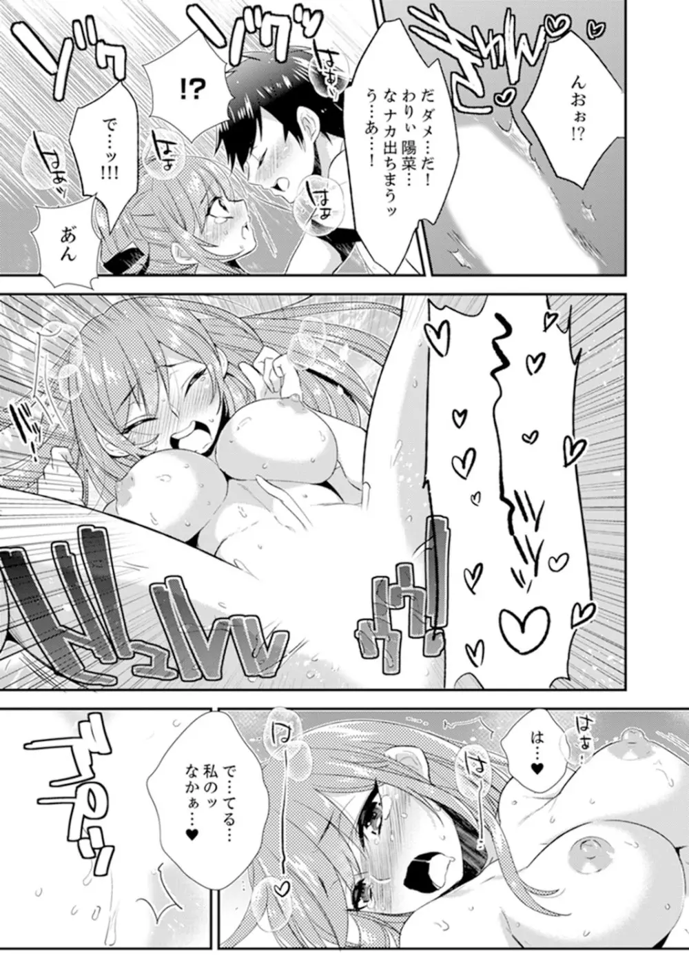 修学旅行にエッチなおもちゃ!?消灯中にぶるぶるイクまで【完全版】 Page.57