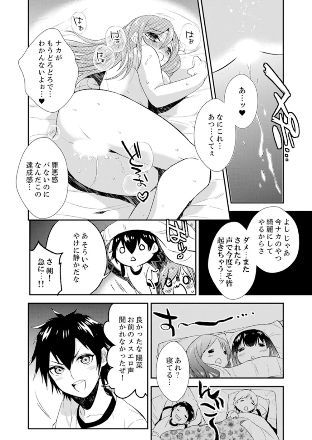 修学旅行にエッチなおもちゃ!?消灯中にぶるぶるイクまで【完全版】 Page.58