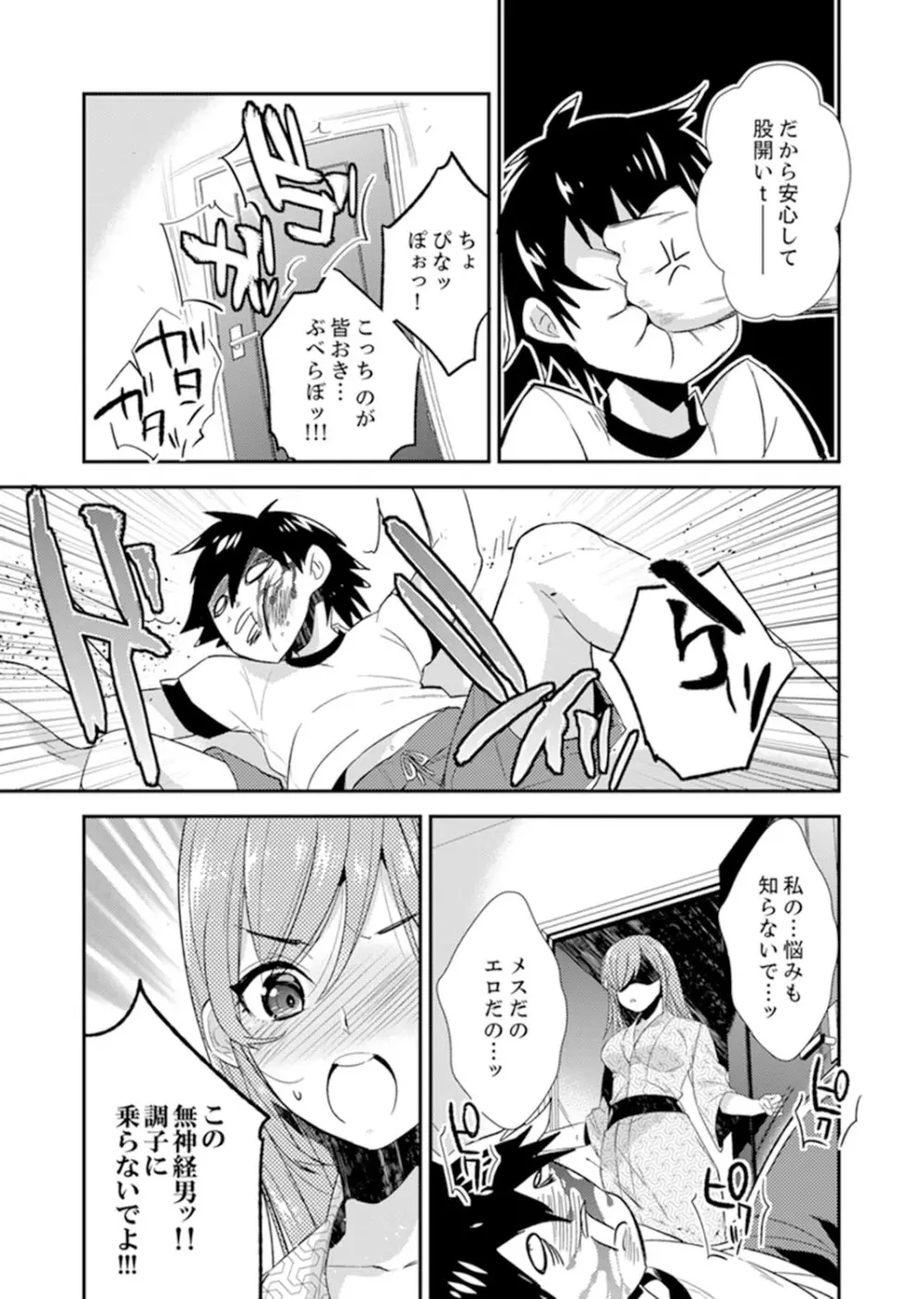 修学旅行にエッチなおもちゃ!?消灯中にぶるぶるイクまで【完全版】 Page.59