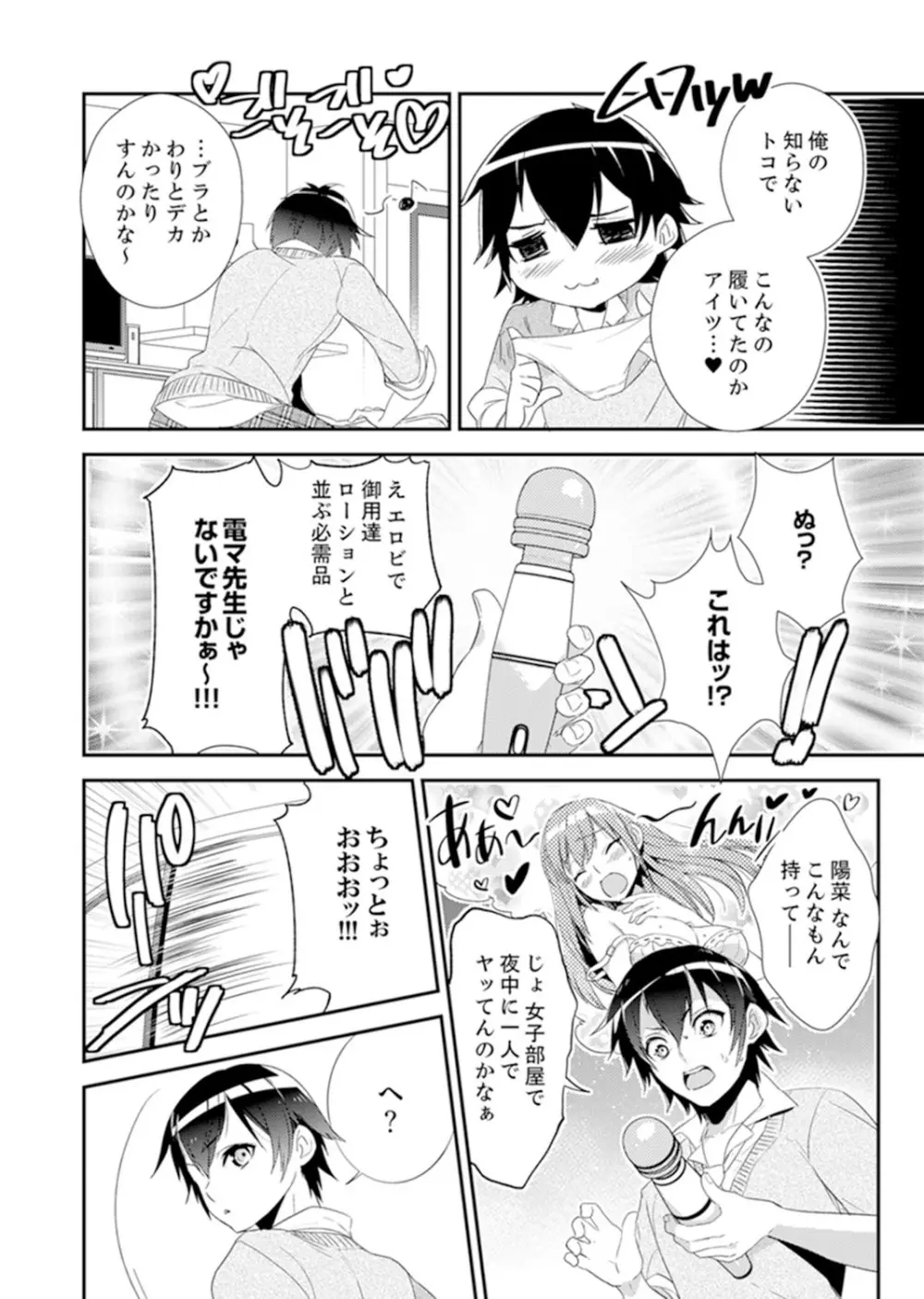 修学旅行にエッチなおもちゃ!?消灯中にぶるぶるイクまで【完全版】 Page.6