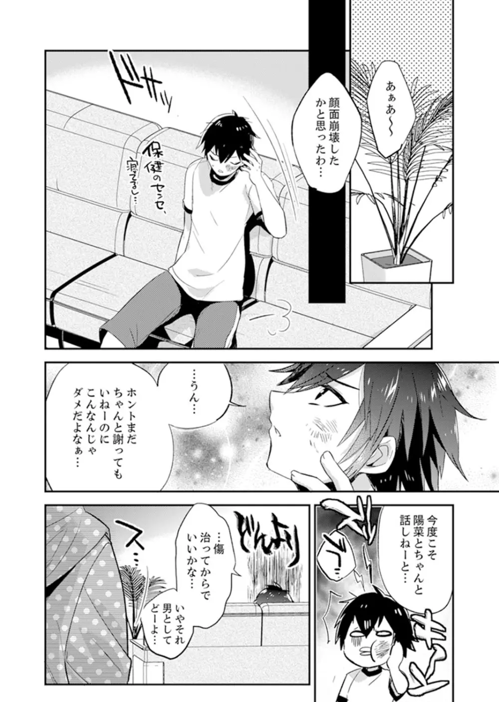 修学旅行にエッチなおもちゃ!?消灯中にぶるぶるイクまで【完全版】 Page.60