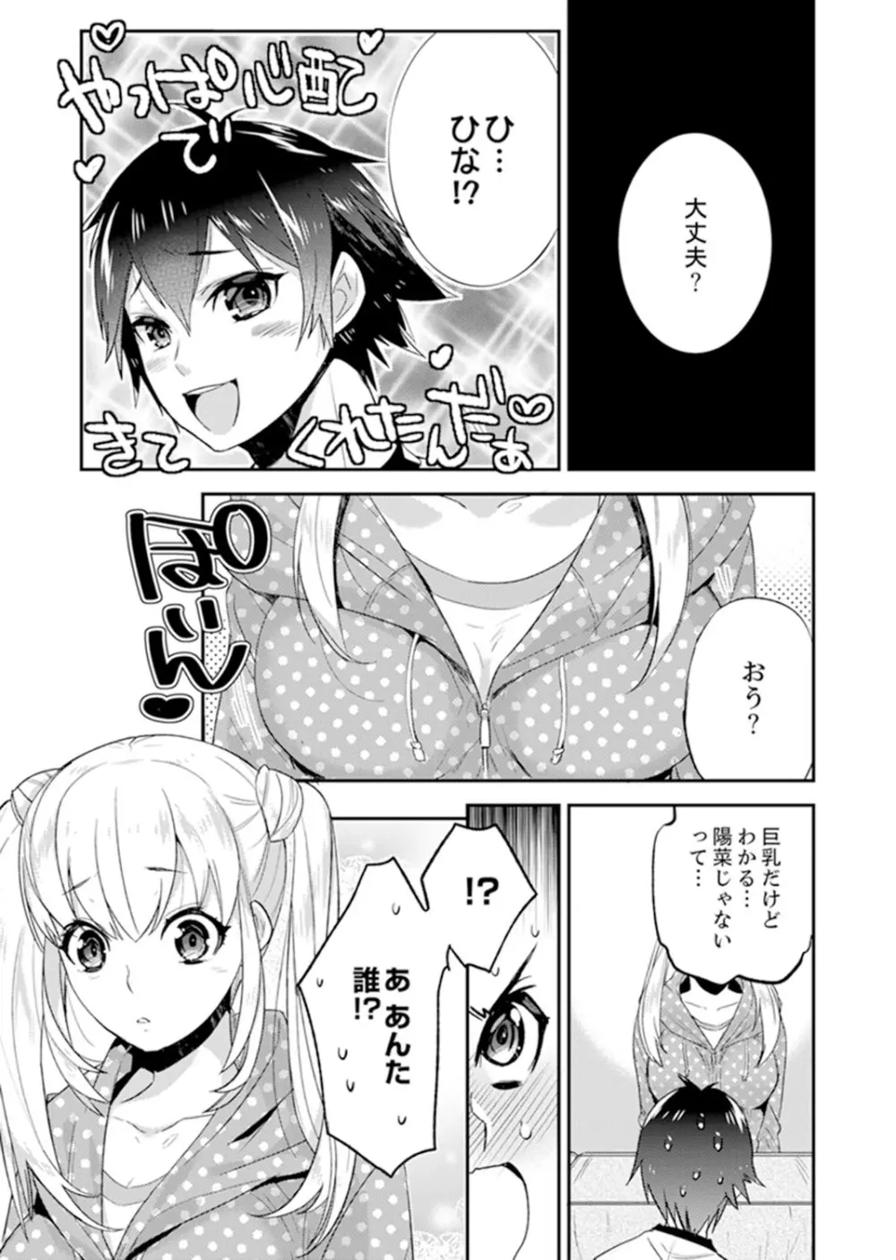 修学旅行にエッチなおもちゃ!?消灯中にぶるぶるイクまで【完全版】 Page.61