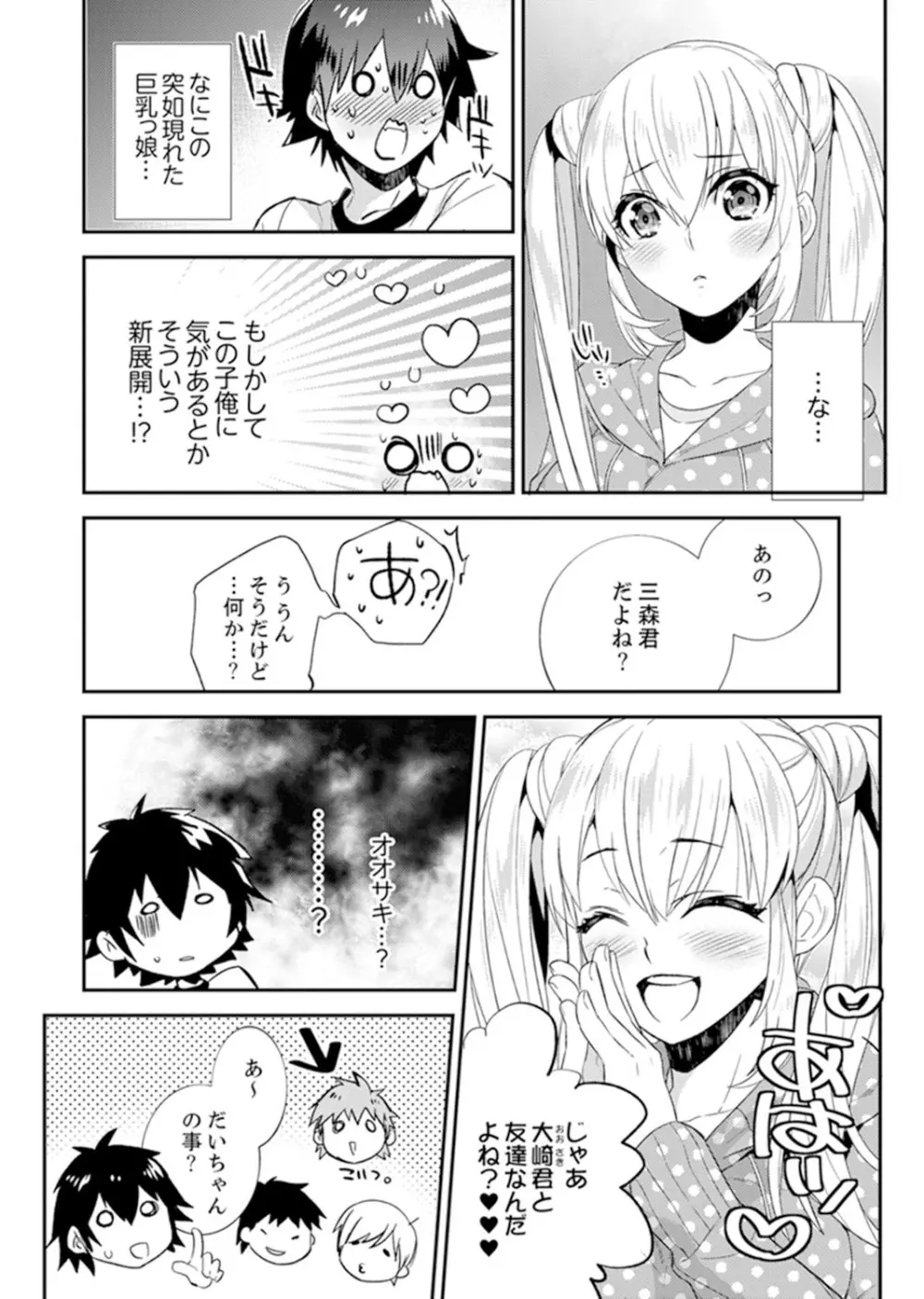 修学旅行にエッチなおもちゃ!?消灯中にぶるぶるイクまで【完全版】 Page.62