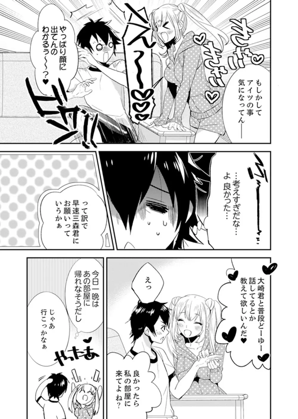 修学旅行にエッチなおもちゃ!?消灯中にぶるぶるイクまで【完全版】 Page.63