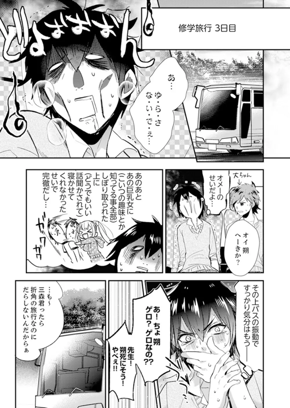 修学旅行にエッチなおもちゃ!?消灯中にぶるぶるイクまで【完全版】 Page.65