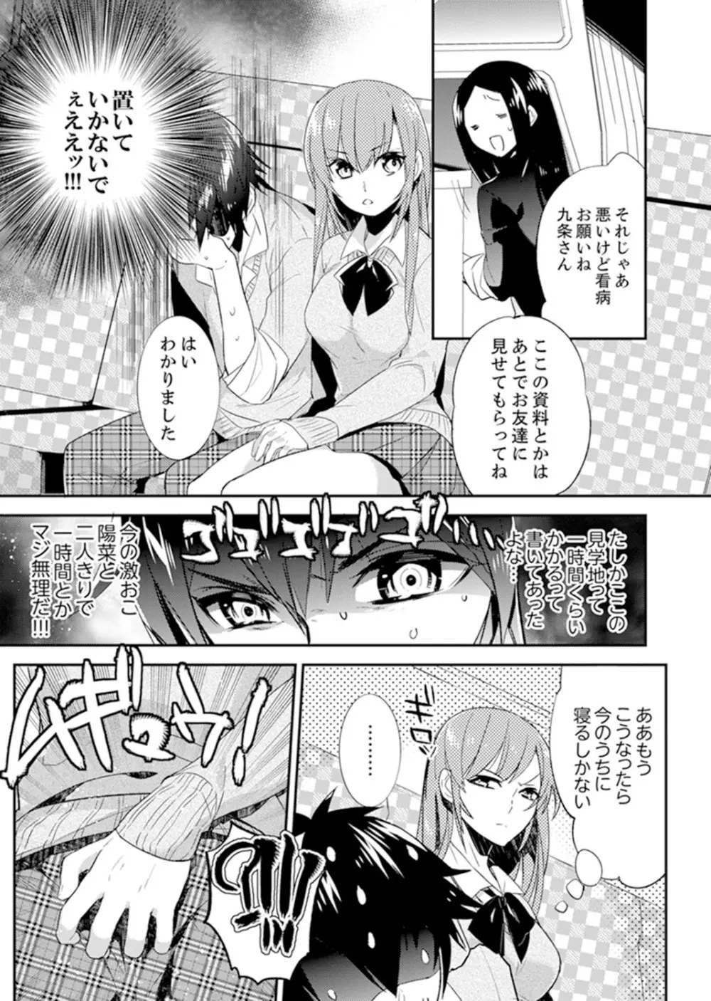 修学旅行にエッチなおもちゃ!?消灯中にぶるぶるイクまで【完全版】 Page.66