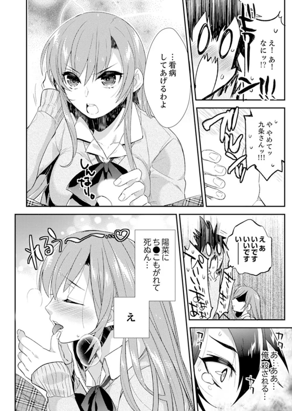 修学旅行にエッチなおもちゃ!?消灯中にぶるぶるイクまで【完全版】 Page.67